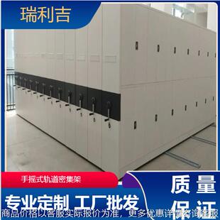 工厂钢制密集架书架手摇智能轨道档案室资料凭证柜置物架定制