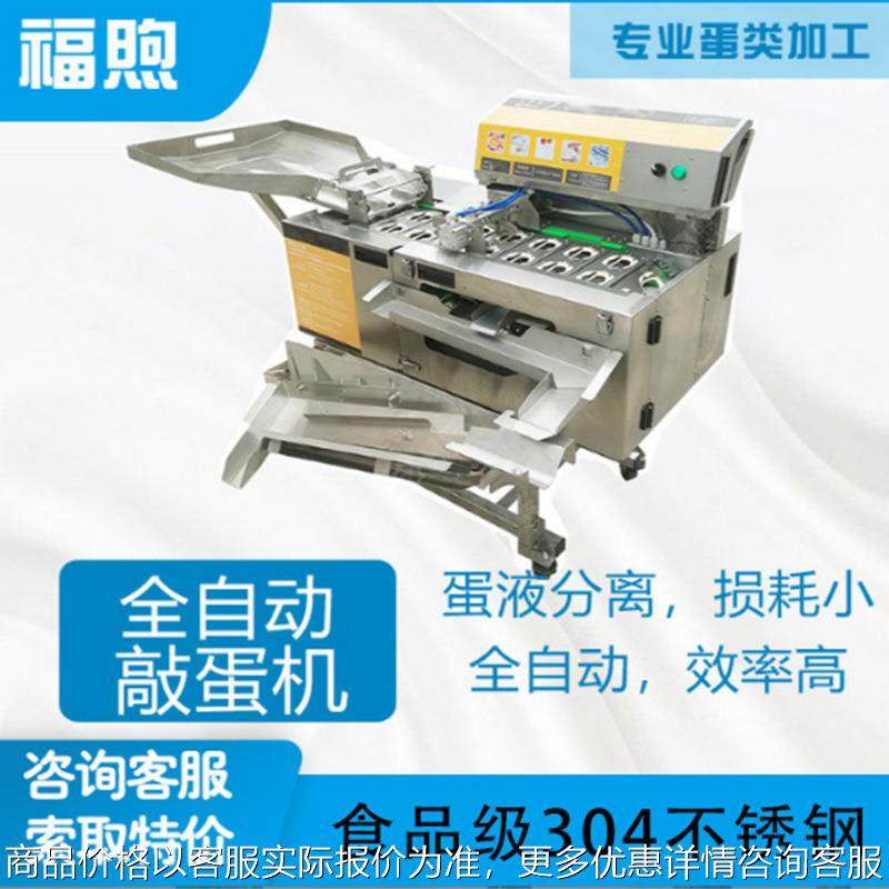 厂家直销双排敲蛋机 鸡蛋鸭蛋磕蛋设备 鸡蛋鸭蛋蛋清蛋液分离机,清洗/食品/商业设备,烘焙设备,淘宝优惠券,粉丝福利购,淘宝优惠卷