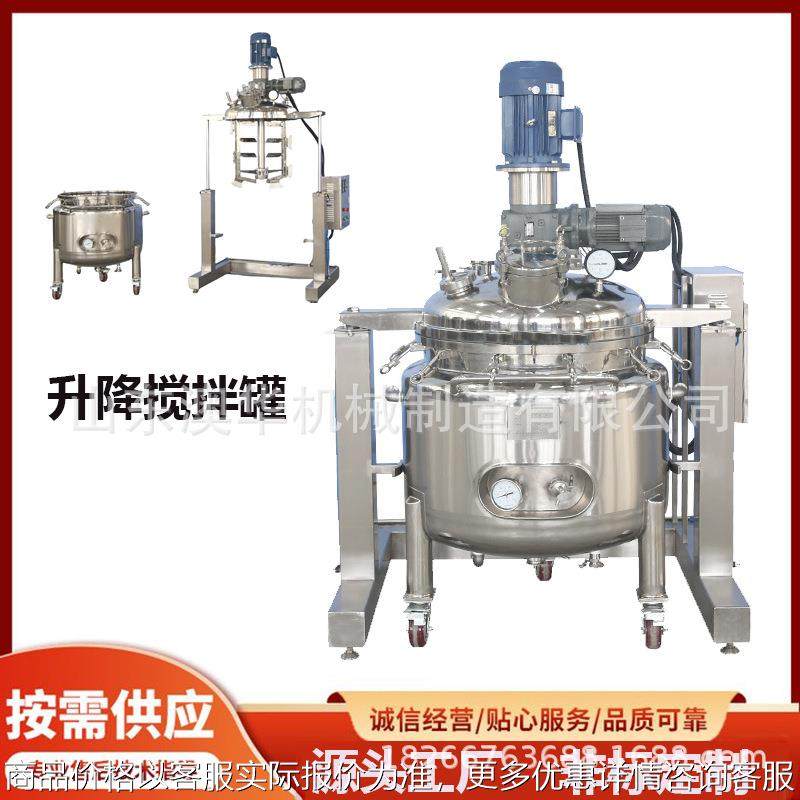洗护液乳化罐 大容量洗衣液均匀分散罐 化工原料不锈钢搅拌罐,清洗/食品/商业设备,食品搅拌机,淘宝优惠券,粉丝福利购,淘宝优惠卷