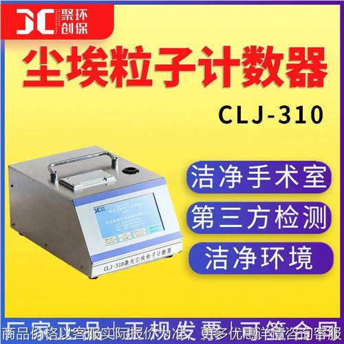 洁净环境粉尘检测 洁净场所检测方案 激光尘埃粒子计数器