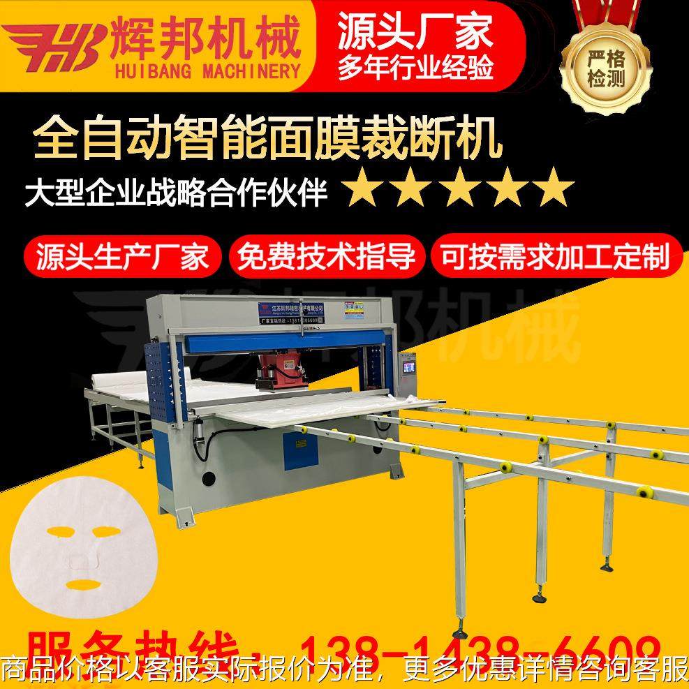 全自动智能面膜裁断机智能面膜下料机数控面膜模切机面膜专用,纺织面料/辅料/配套,皮革加工设备,淘宝优惠券,粉丝福利购,淘宝优惠卷