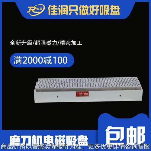 印刷磨刀机电磁吸盘200*1470型机床磁力装夹机械设备现货