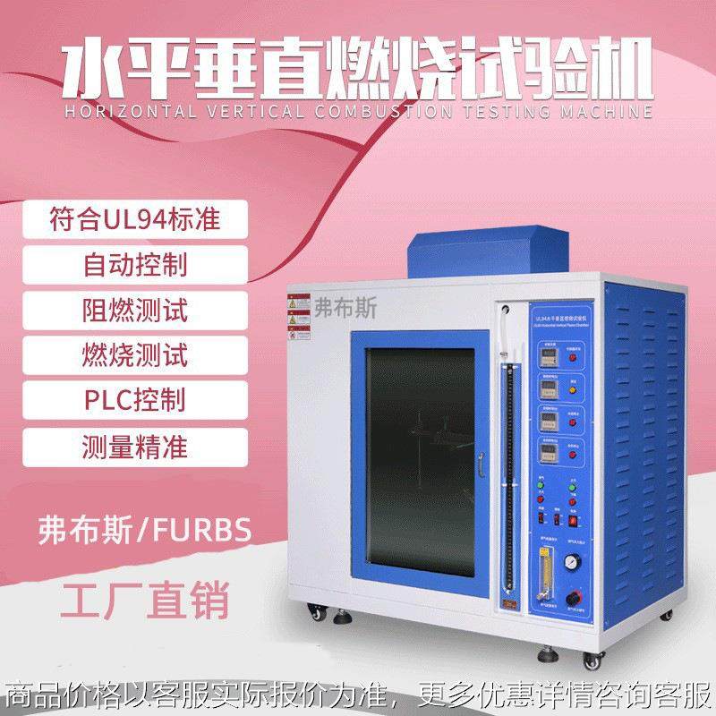 塑料UL94水平垂直燃烧试验箱漏电起痕测试仪灼热丝试验机针焰汽车