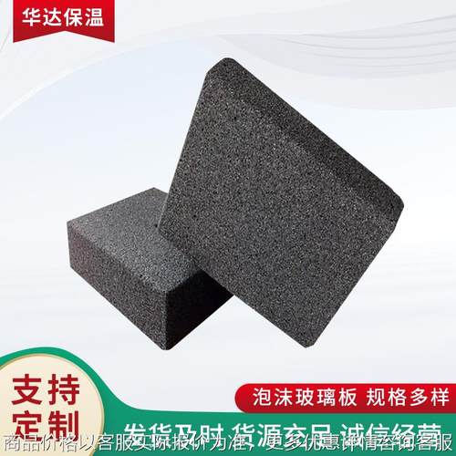 高密度复合泡沫玻璃室外防火保温墙面建筑板材窑炉隔热泡沫玻璃板