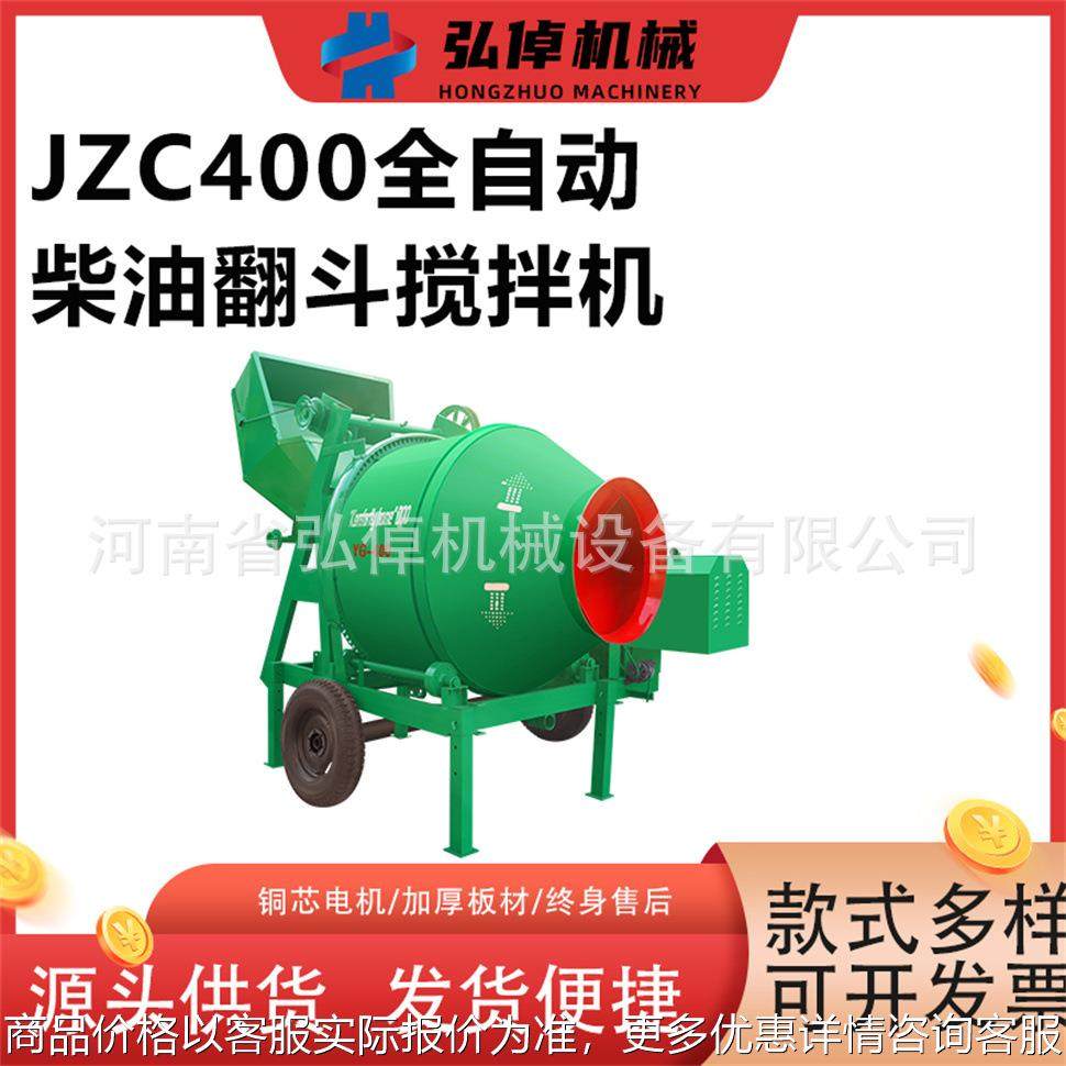 现货400翻斗滚筒搅拌机水泥砂浆拌料机全自动柴油混凝土搅拌机,五金/工具,工程/建筑机械,淘宝优惠券,粉丝福利购,淘宝优惠卷