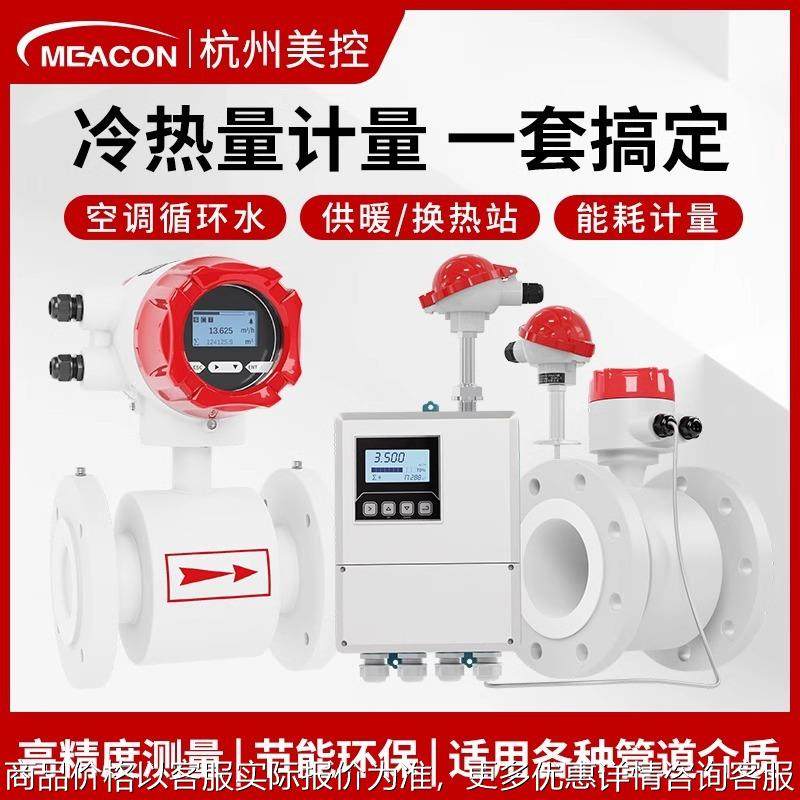 美控电磁热量表超声波供暖热水管道中央空调流量计冷热量25/100