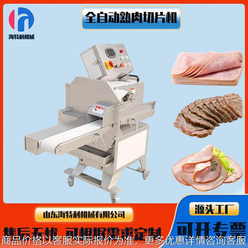 熟肉切片机熟锈钢五花肉切薄片设备变频式腊肉切片三文鱼切薄片机,清洗/食品/商业设备,肉制品加工设备,淘宝优惠券,粉丝福利购,淘宝优惠卷