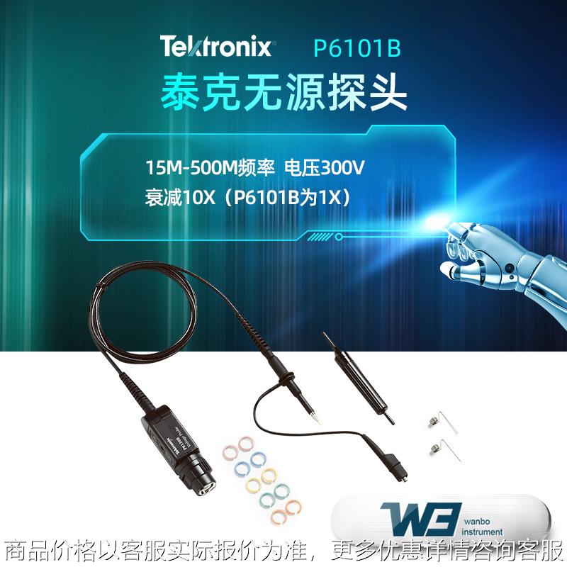 泰克P6101B 探头衰减1X模拟带宽15MHz示波器专用无源探头电压300V