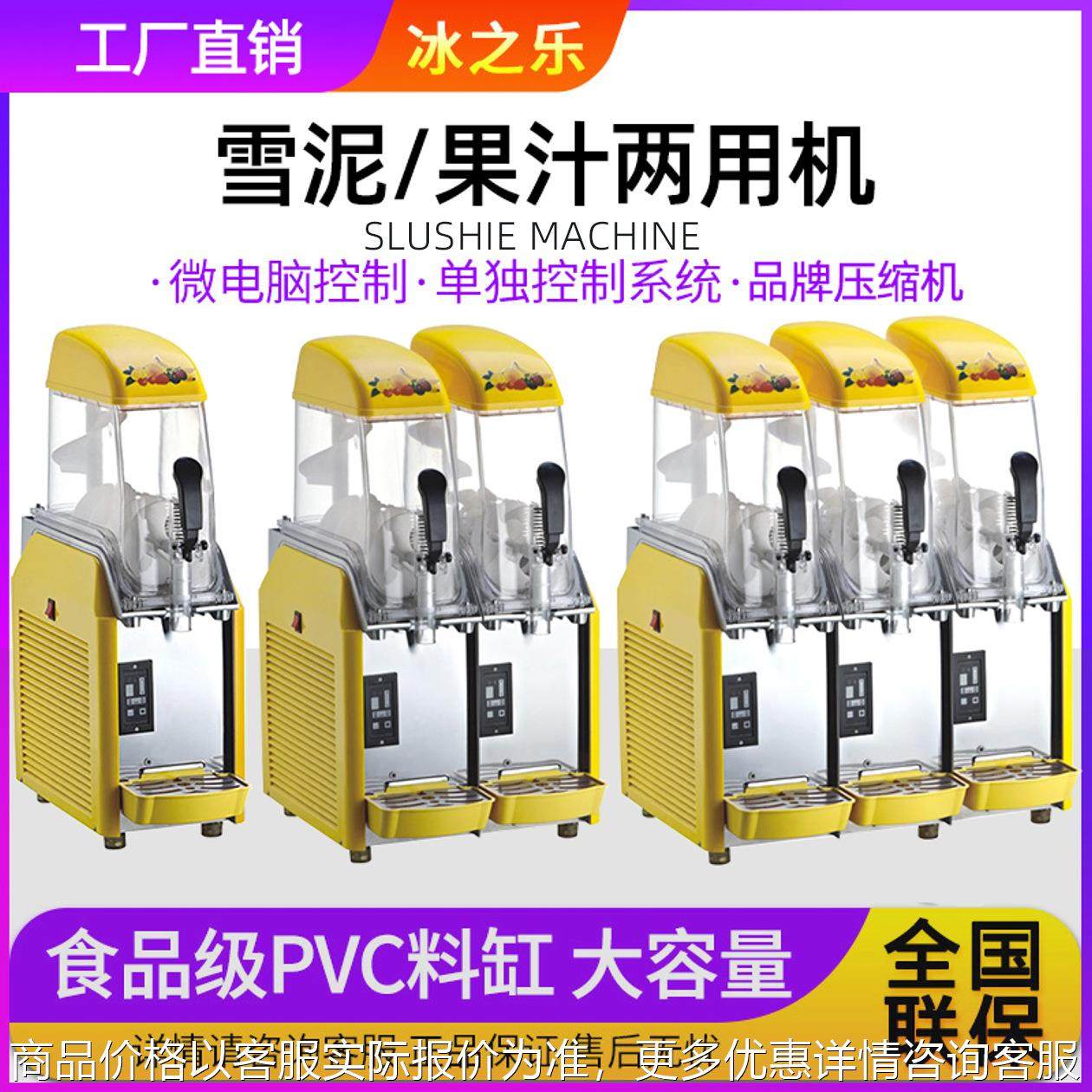 雪泥机商用单缸双缸雪融机雪粒机冷饮机饮料机全自动沙冰机,清洗/食品/商业设备,易拉罐生产设备,淘宝优惠券,粉丝福利购,淘宝优惠卷