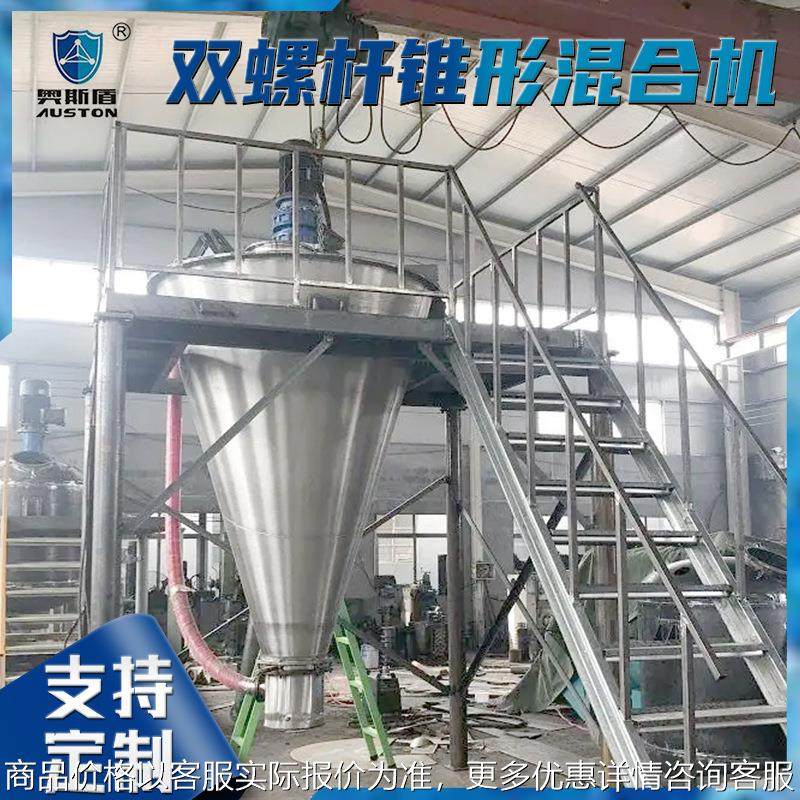 定制锥形双螺旋混合机 脱硫石膏粉搅拌机 不锈钢锥形双螺杆混合机,工业油品/胶粘/化学/实验室用品,混合设备,淘宝优惠券,粉丝福利购,淘宝优惠卷