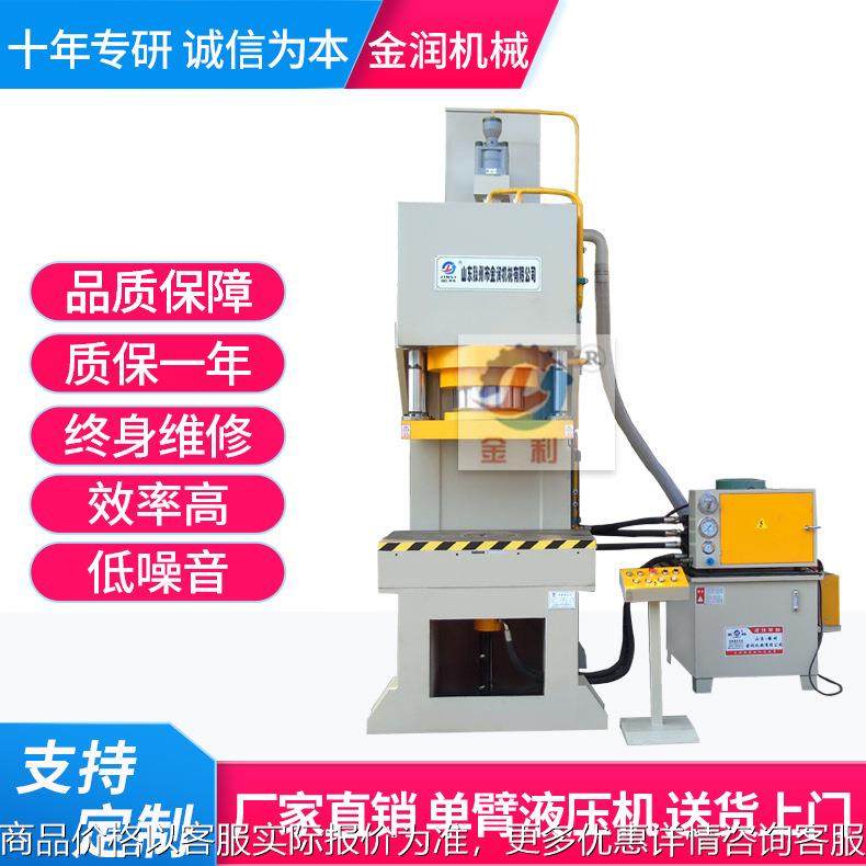 润厂家销售单臂压装液压机 大型单柱压力机 400吨单臂液压机,五金/工具,其他机械五金,淘宝优惠券,粉丝福利购,淘宝优惠卷