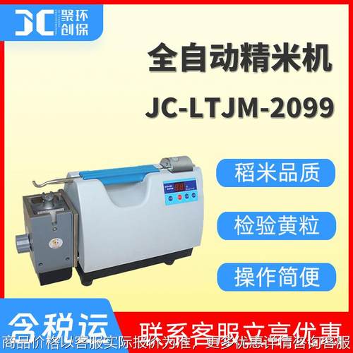 精米机全自动小型精米机器判断稻米品质检验黄粒腹白不完善米粒