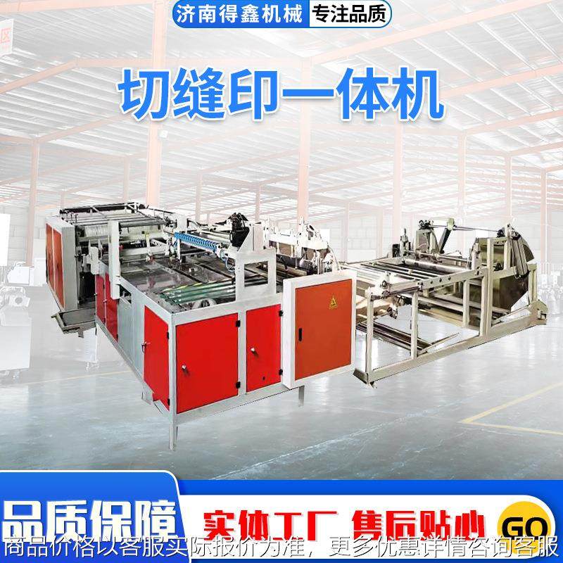 编织袋切缝印刷一体机PP编织袋裁切一体机 做编织袋的机器设备,搬运/仓储/物流设备,工业门,淘宝优惠券,粉丝福利购,淘宝优惠卷