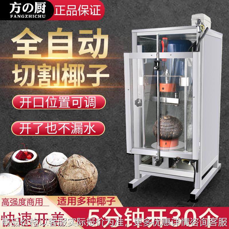 全自动切椰子机商用电动椰青开盖机椰果开口机开壳机器设备,清洗/食品/商业设备,烘焙设备,淘宝优惠券,粉丝福利购,淘宝优惠卷