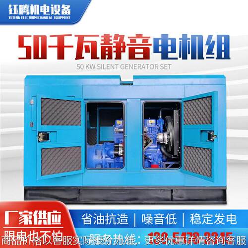 厂家供应50千瓦静音发电机组 商用发电机组 防雨移动拖车发电机组