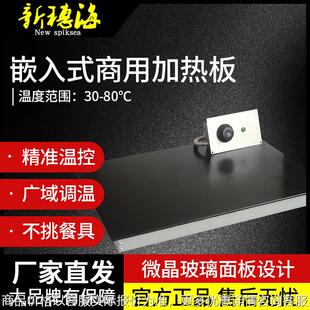 嵌入式商用保温板加热板玻璃保温发热板食物保温板自助餐保温板