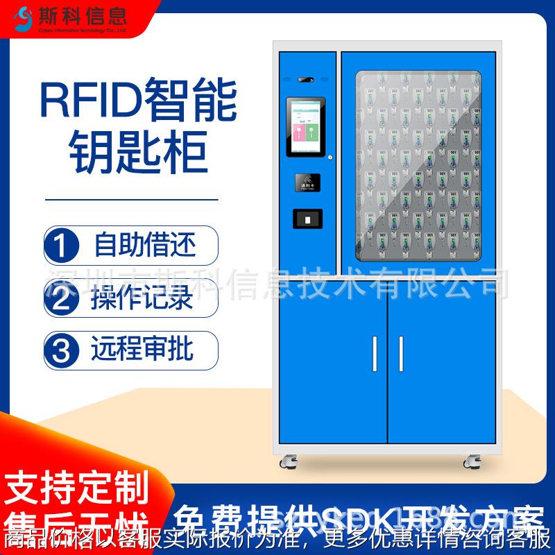 RFID智能钥匙柜指纹人脸识别远程监控管理钥匙定位亮灯提示钥匙柜