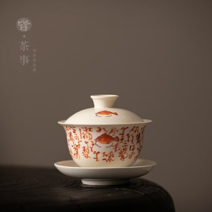 皆茶事苏打釉开片陶瓷三才盖碗矾红书法诗文家用泡茶碗防烫手抓碗