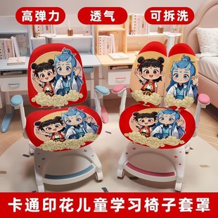 通用 卡通儿童学习椅套专用椅子套学生书桌可拆椅垫套弹力专用四季