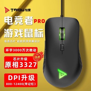 笔记本吃鸡网吧家用USB宏 钛度TSG301pro游戏电竞鼠标有线电脑台式