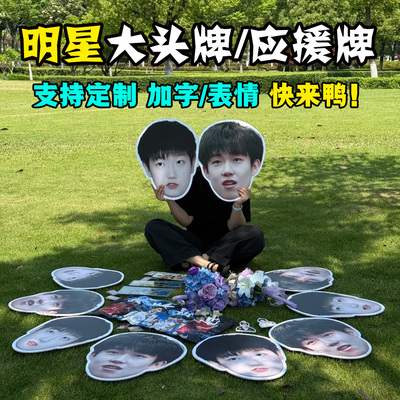 明星大头牌应援牌定制