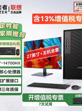 Lenovo联想十四代i7台式机电脑全套12G独显32G1T顶配游戏设计剪辑