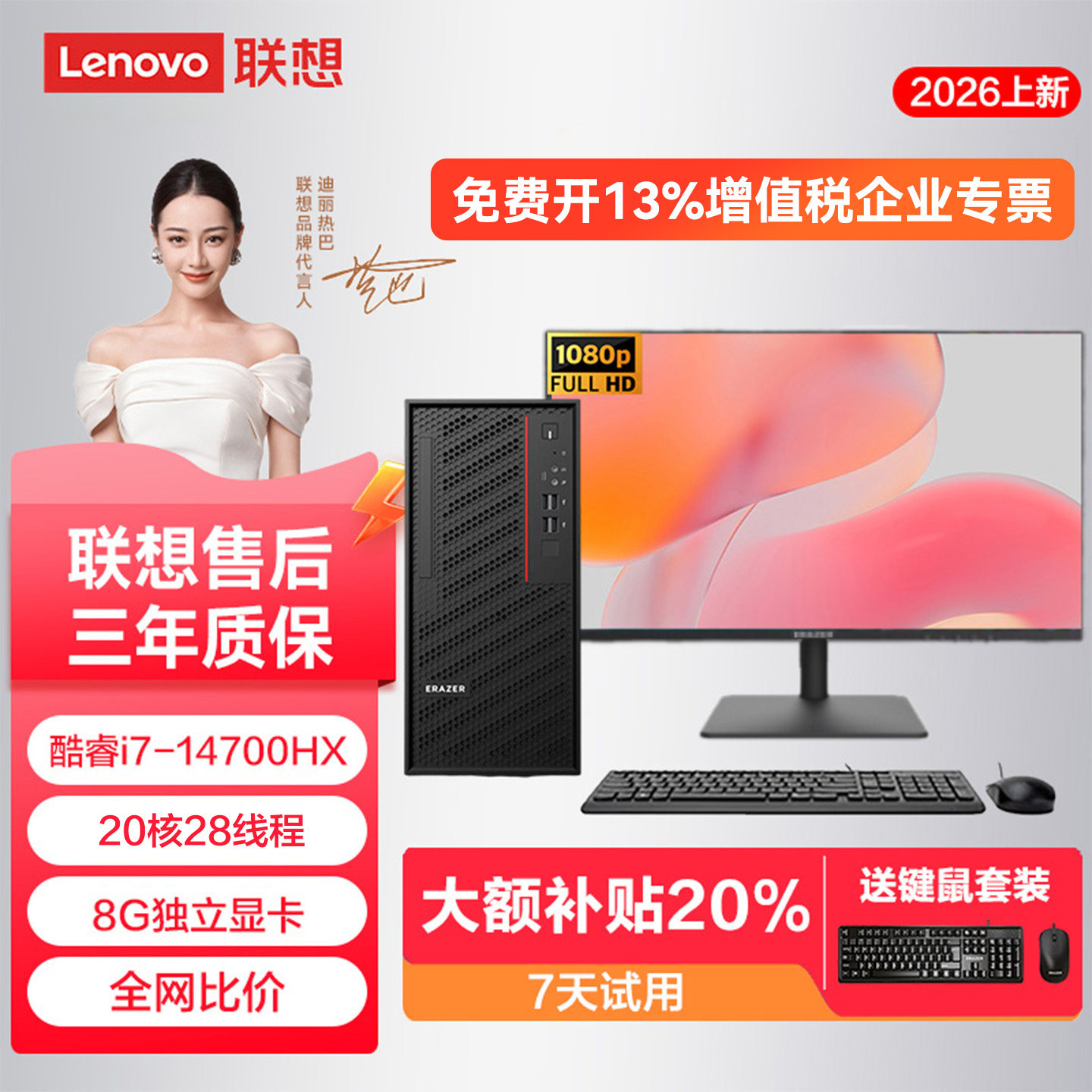 Lenovo联想台式电脑14代i7主机3060-12G独显高配办公设计剪辑定制
