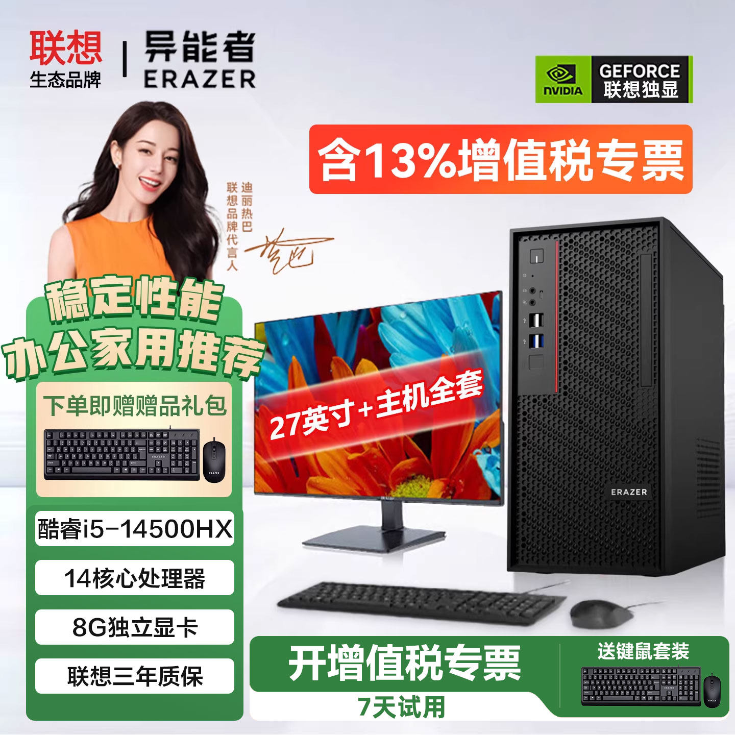 LENOVO/联想台式机电脑全套8G独显主机14500HX十四核家用设计游戏