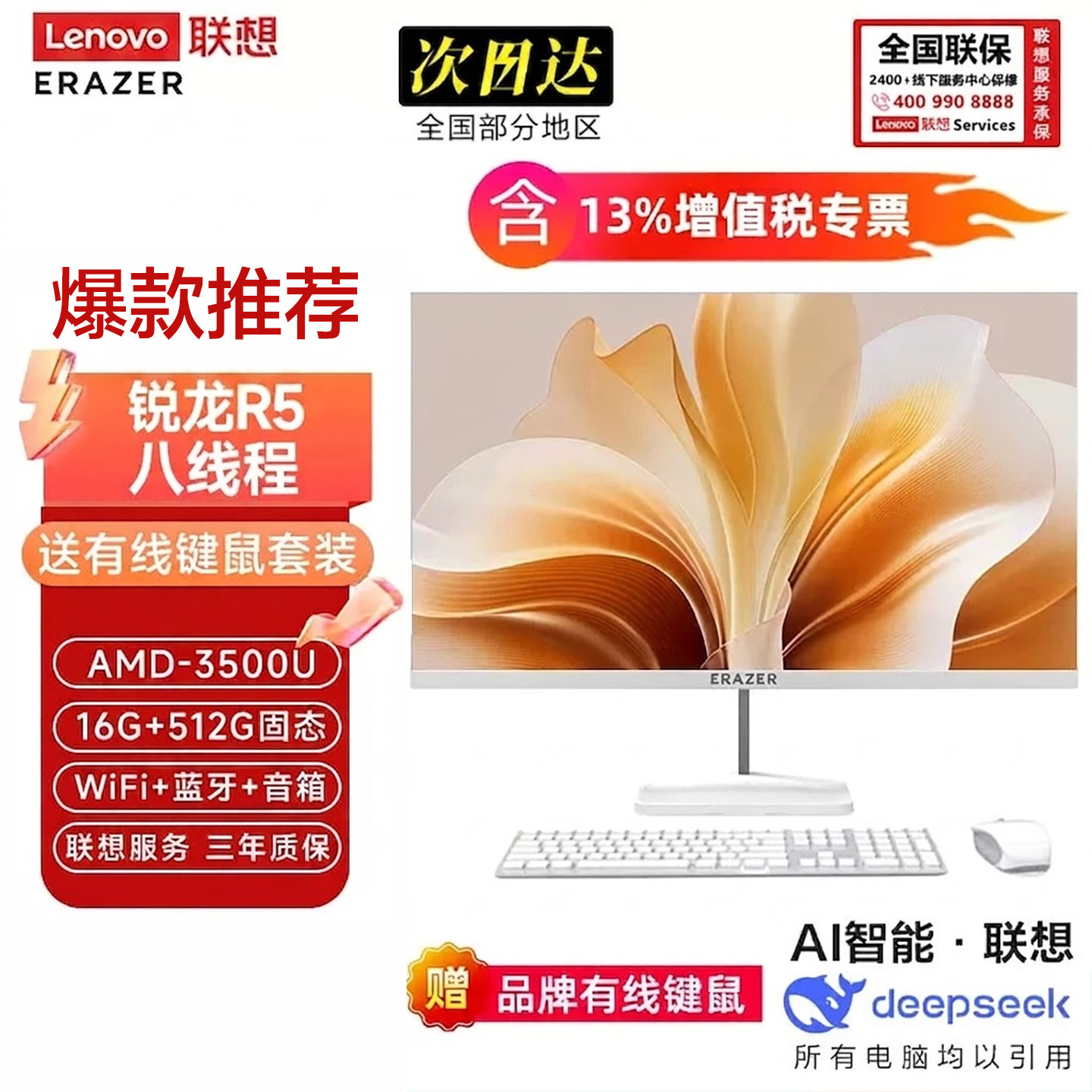 Lenovo联想23.8/27英寸一体机电脑高清护眼家用办公游戏编程设计