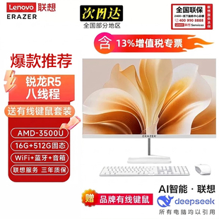 Lenovo联想23.8/27英寸一体机电脑高清护眼家用办公游戏编程设计