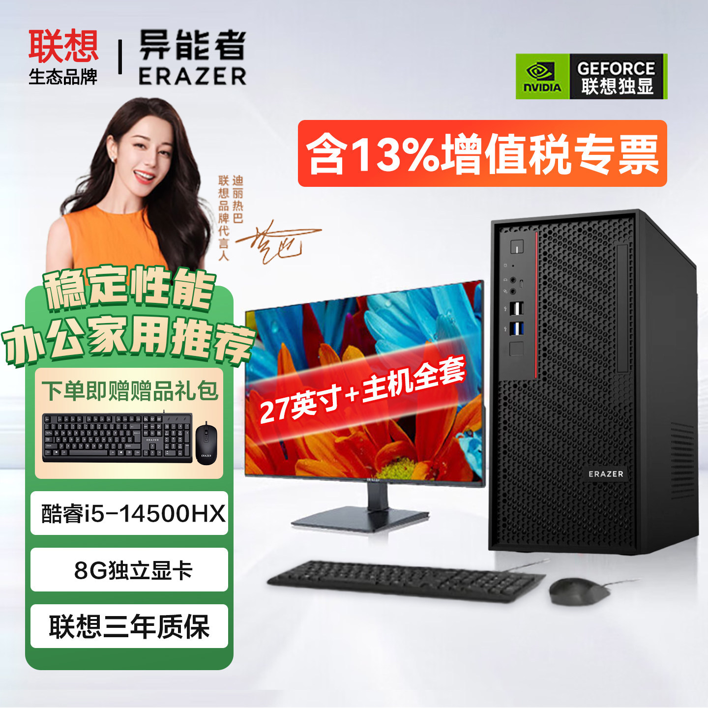 LENOVO/联想台式机电脑全套大机箱主机14500HX十四核家用设计游戏
