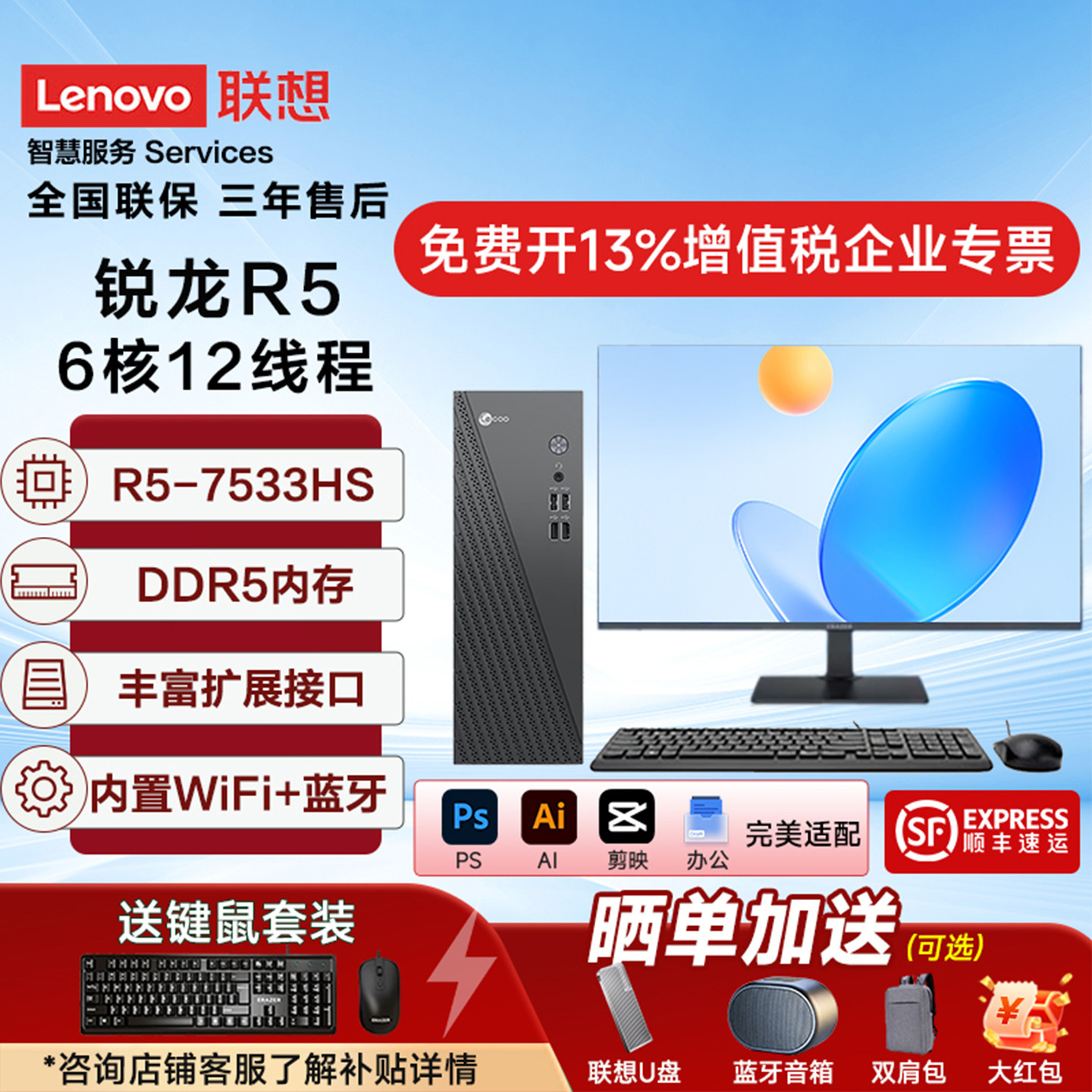 Lenovo联想锐龙R5台式机电脑整机六核十二线程办公游戏设计剪辑AI