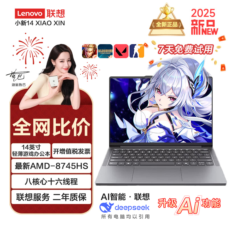 Lenovo/联想25年新款笔记本电脑