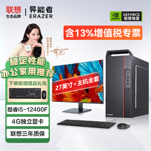 12400F家用商用办公设计师专用 LENOVO联想台式 电脑独立4G显卡