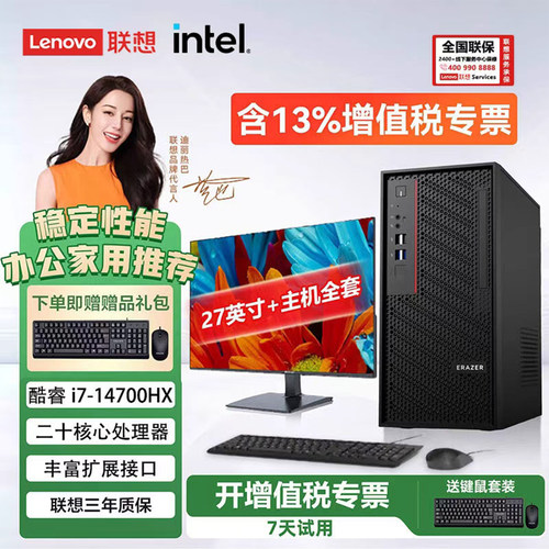 Lenovo联想台式机电脑全套十四代i7高配置商用游戏设计剪辑主机