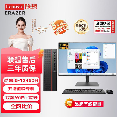 LENOVO/联想全套电脑i5-12450H处理器办公游戏电影八核心十二线程