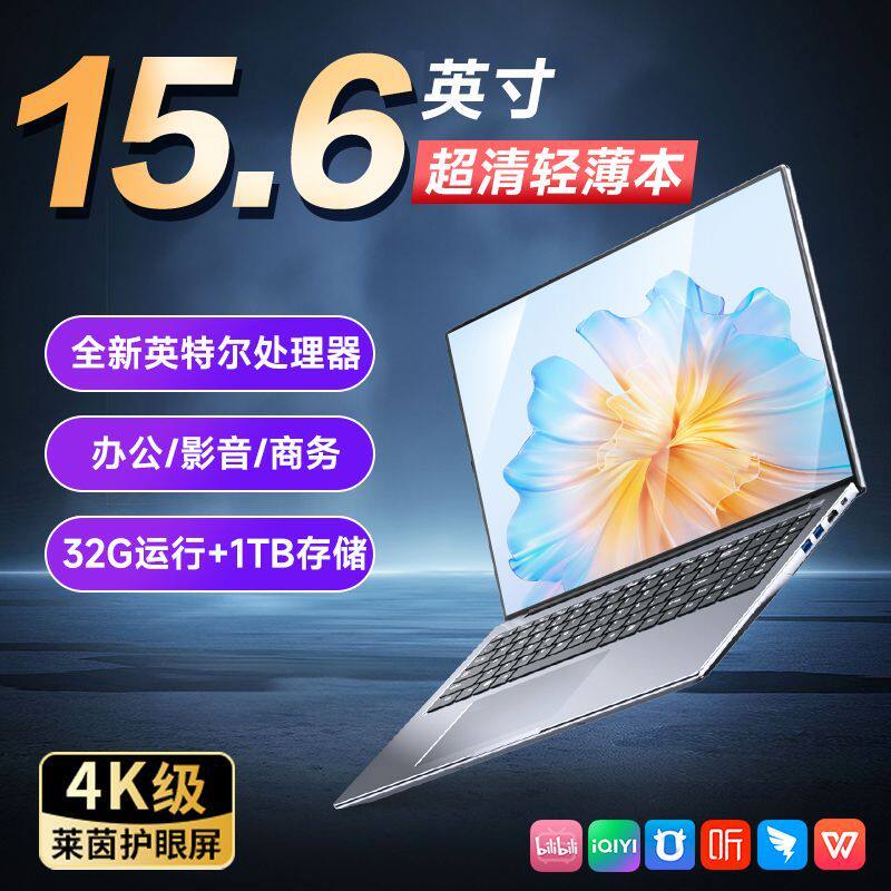 联想Lenovo新款笔记本电脑学习办公影音轻薄本商务娱乐大屏大学生