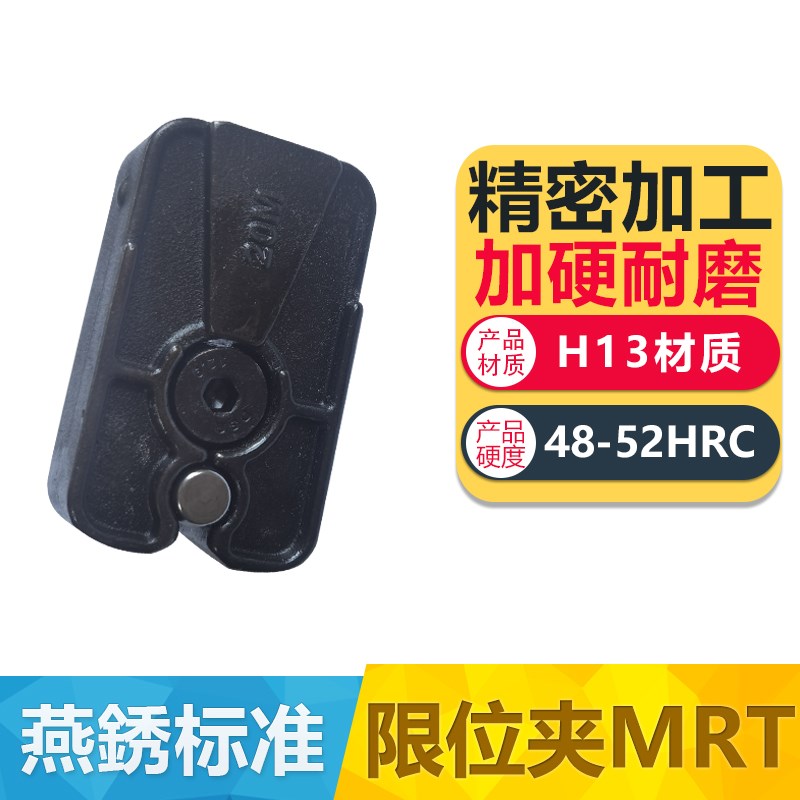 MRT10M 20标准模具滑块限位夹滑块定位固定器行位扣行位夹定位珠