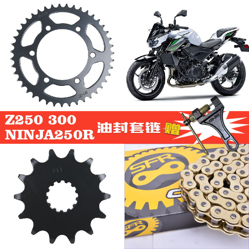 适配川崎小忍者Z250 EX300 NINJA400R摩托车链轮套链条大牙盘改装