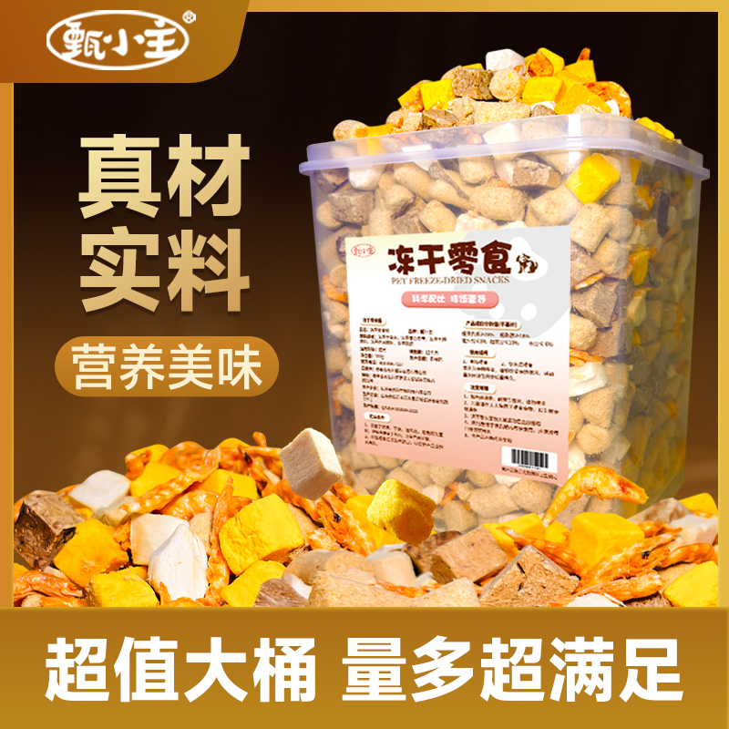 甄小主冻干鸡肉粒狗狗猫咪专用冻干猫零食鸡小胸肉营养冻干犬猫粮