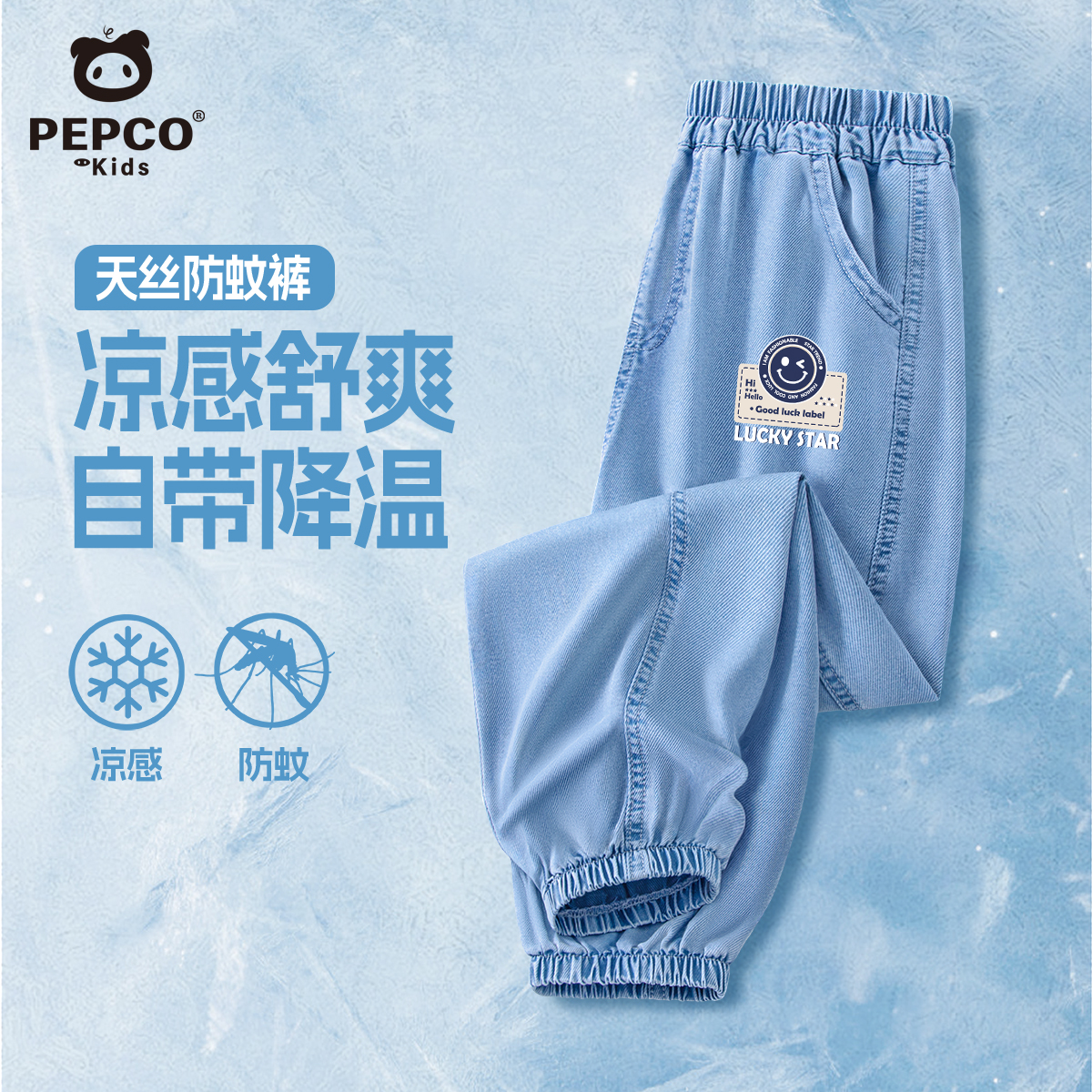 小猪班纳男童裤子夏薄款2025新款中大童天丝牛仔裤速干防蚊运动裤
