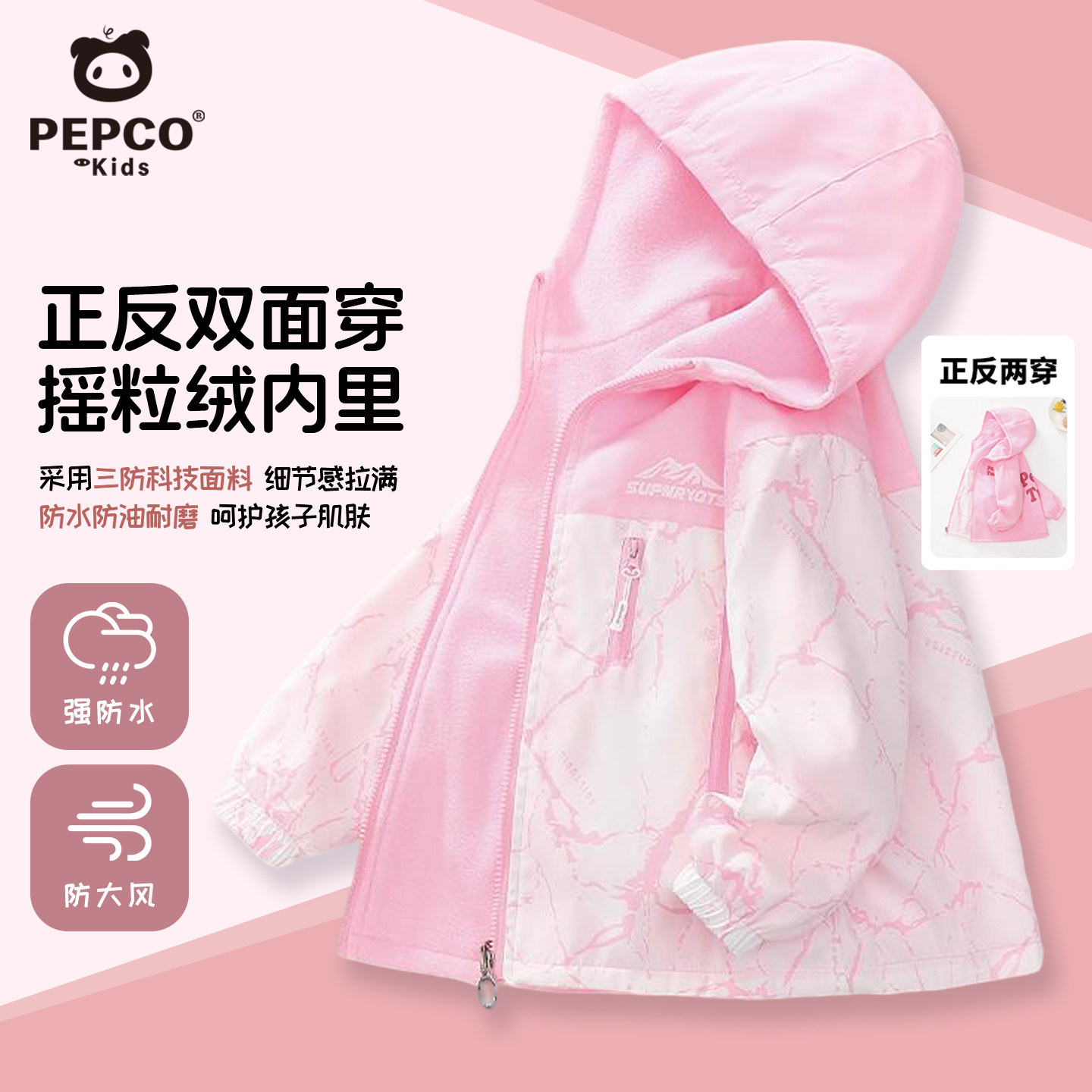 小猪班纳儿童春秋款双面穿冲锋衣
