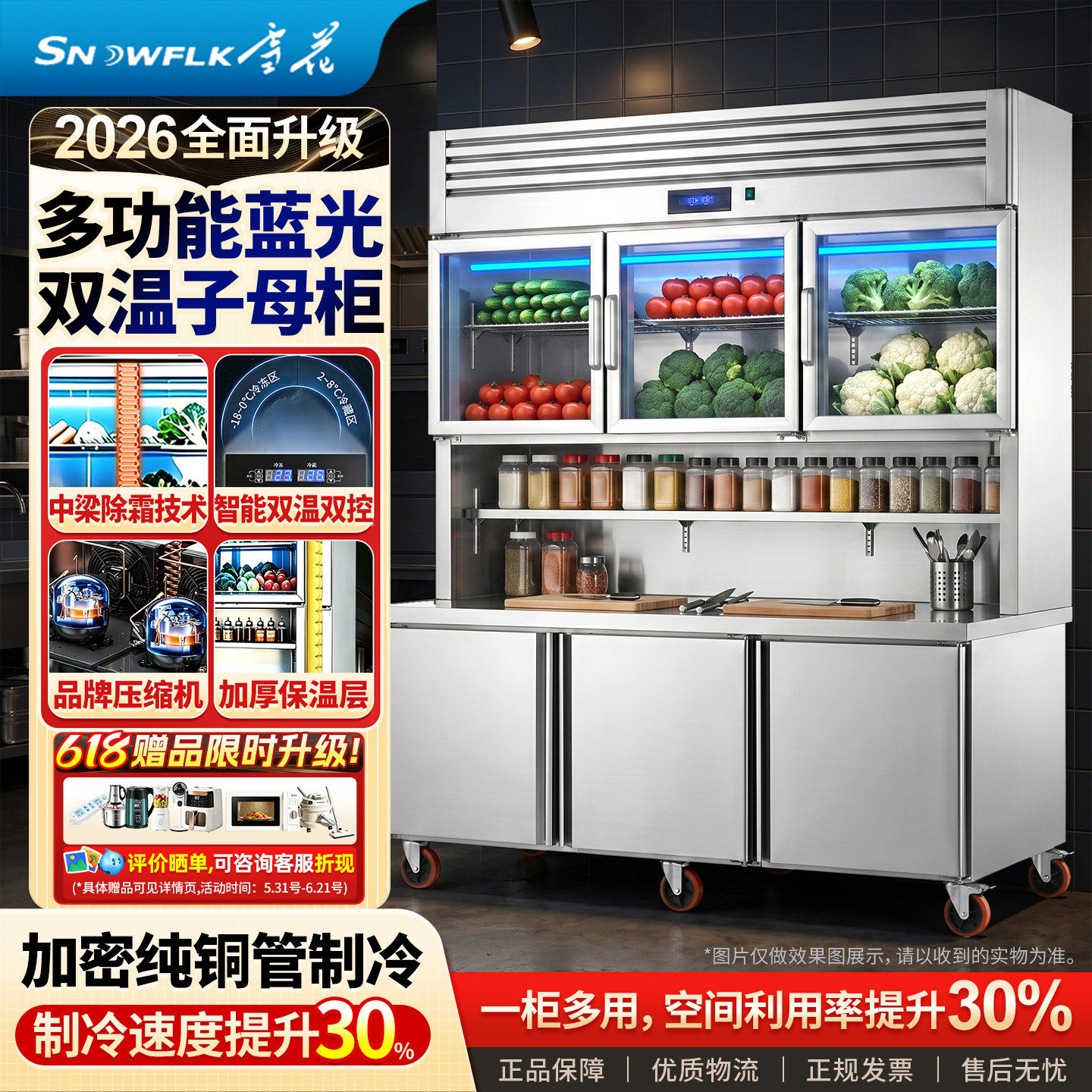 雪花子母柜不锈钢工作台商用冷冻柜冷藏保鲜展示柜餐饮立式操作台