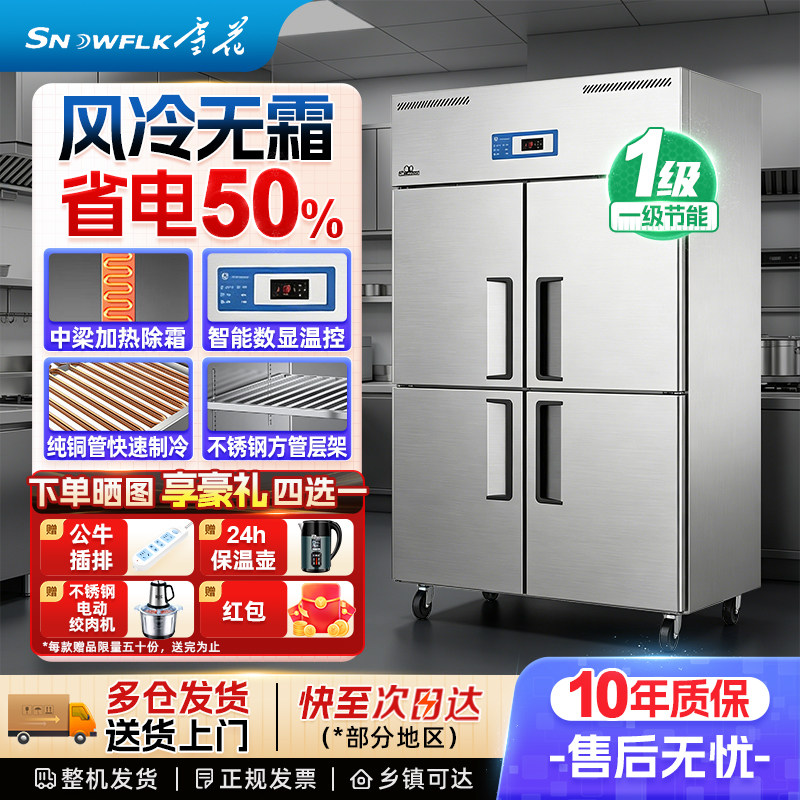 雪花四门商用冰箱冷冻冷藏立式保鲜柜餐饮后厨房六门大容量冰冷柜