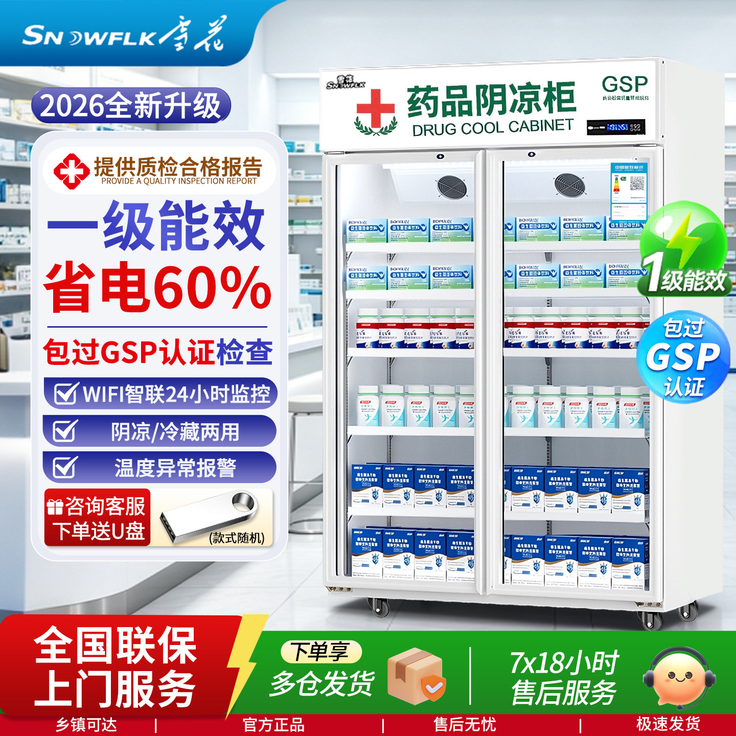 雪花药品阴凉柜冷藏柜GSP认证医药用药房药店单双三门商用展示柜