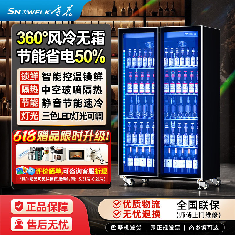 雪花网红酒水展示柜商用冷藏饮料啤酒柜双三四门冷柜冰箱酒吧冰柜