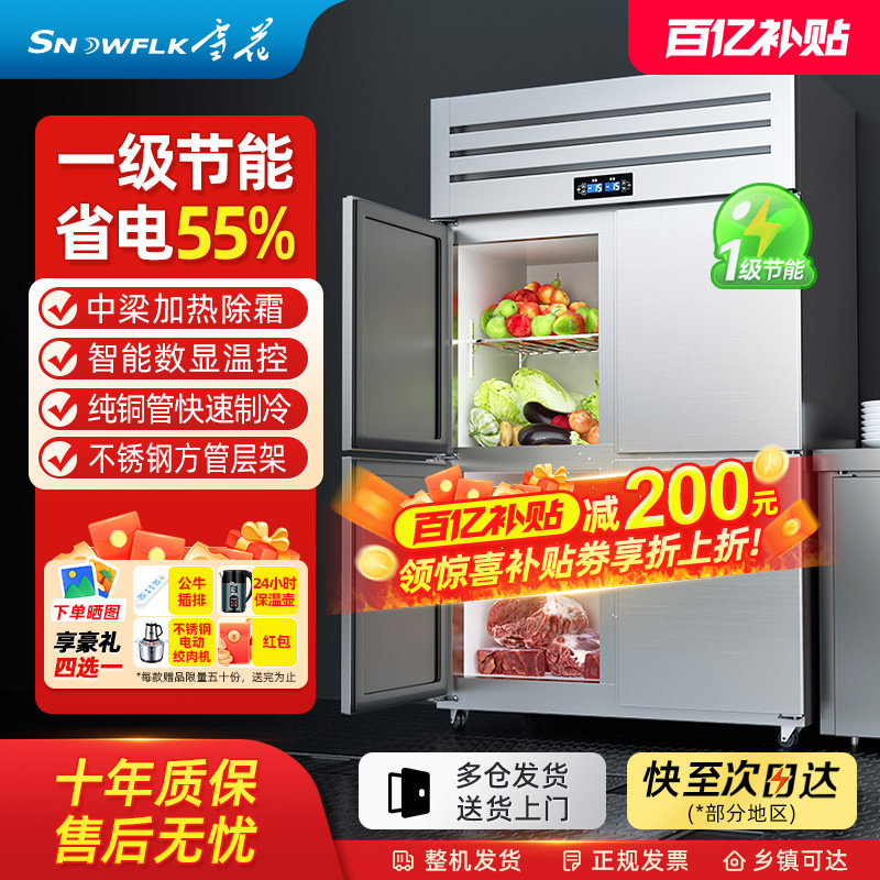 热销】雪花四门商用冰箱六门冰柜