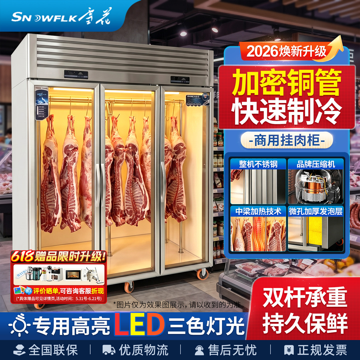 雪花挂肉柜商用牛羊肉冷藏排酸保鲜展示柜冰柜鲜肉大容量超强承重