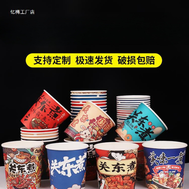 关东煮杯子商用打包盒子一次性纸杯串串桶碗炸撸串打包桶定