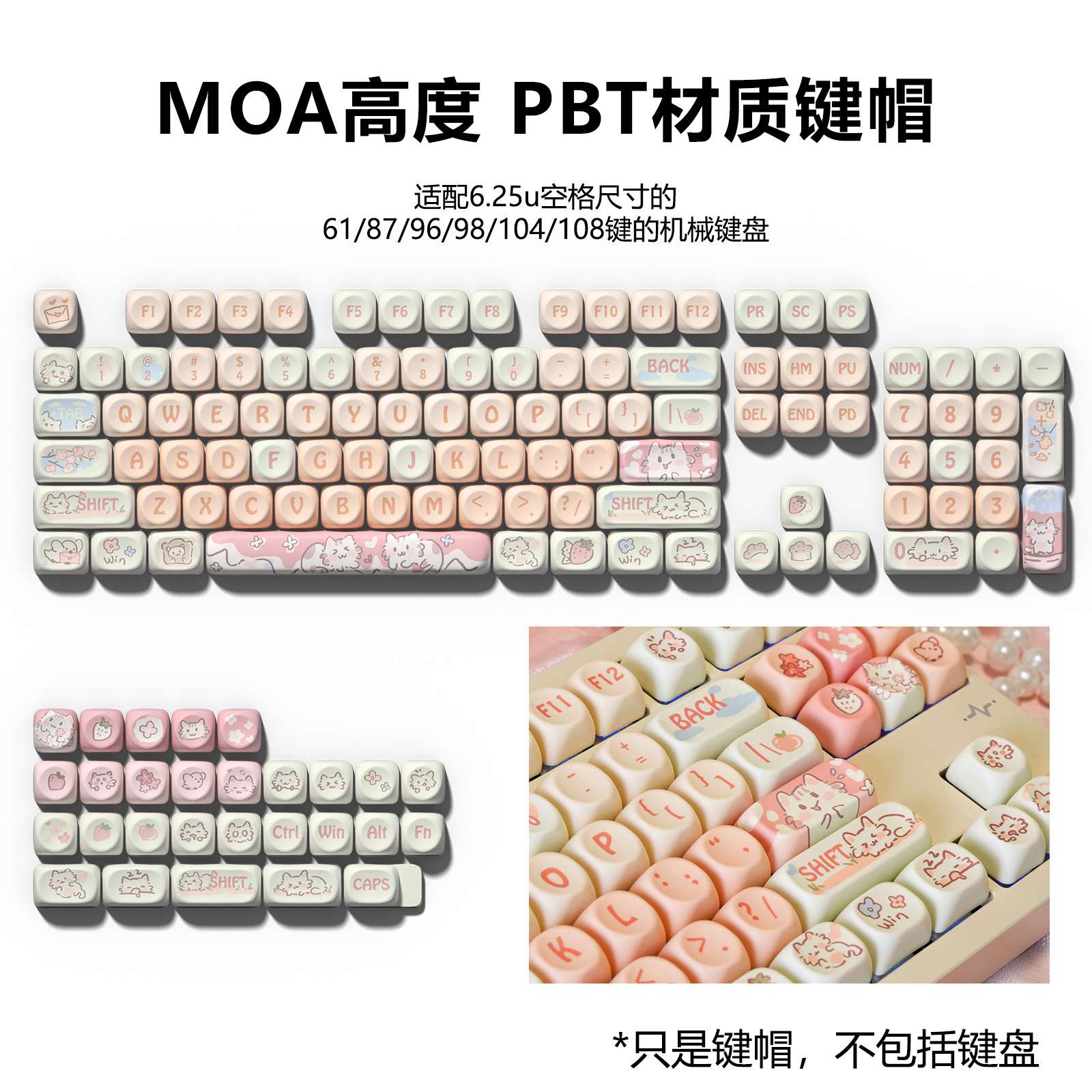 MOA高度米白浅粉草莓小猫咪热升华键帽75 98大全套机械键盘键帽